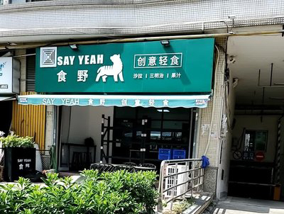 白云加盟店
