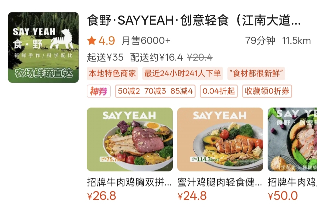 食野轻食广州江南大道店.jpg