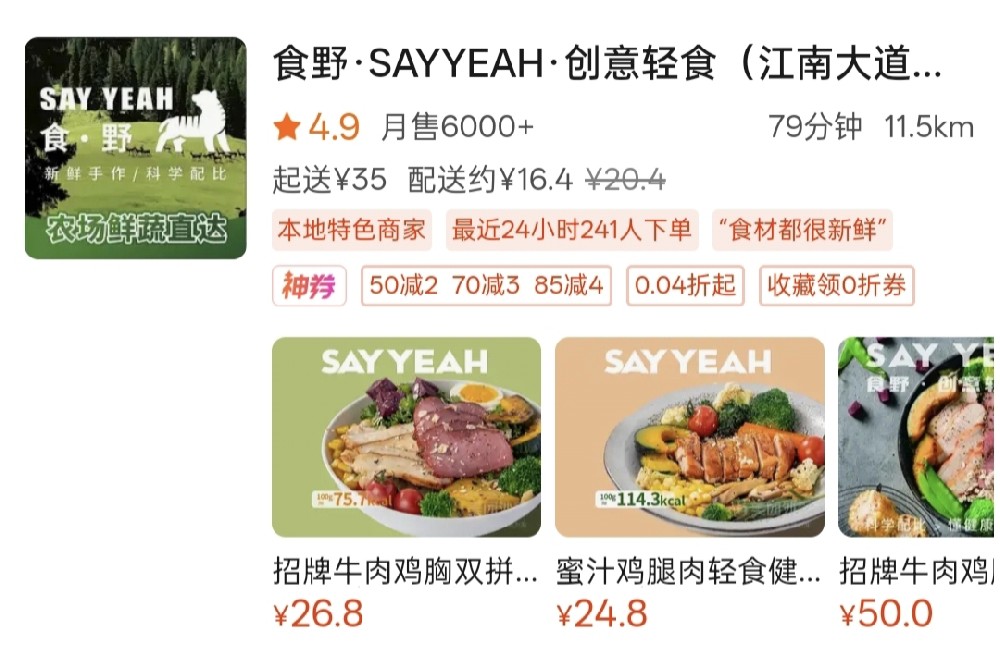 食野轻食广州江南大道店
