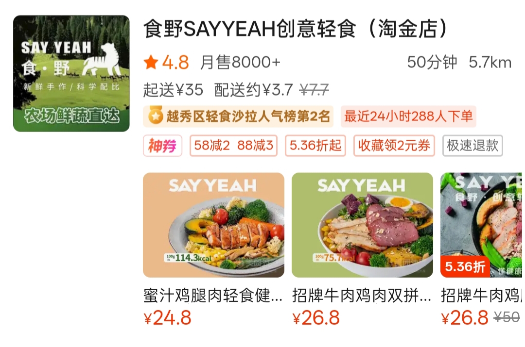 食野轻食广州淘金店.jpg