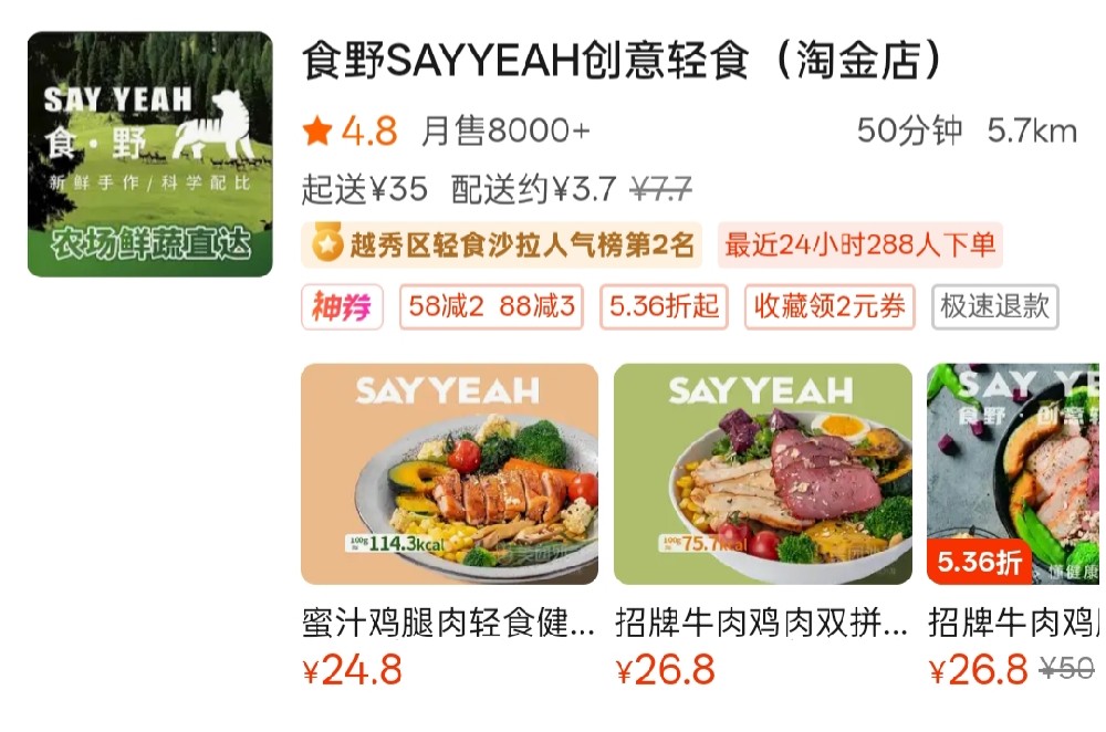 食野轻食广州淘金店