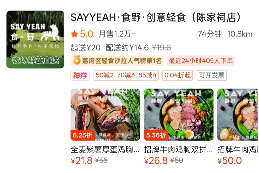 食野轻食广州陈家祠店.jpg